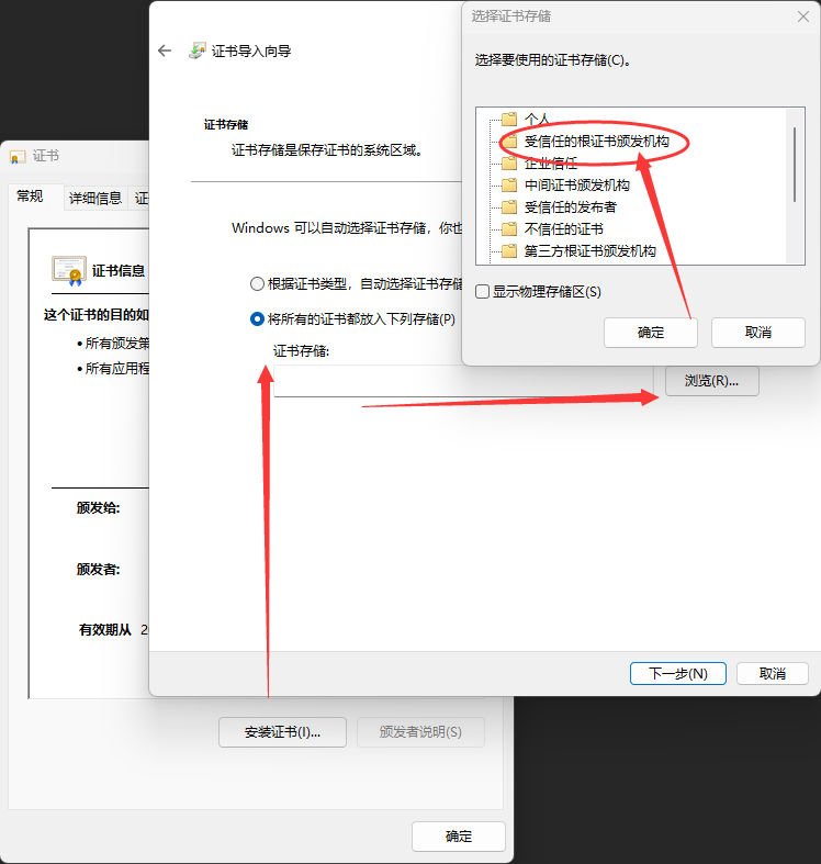s:748x787 安装 CA 证书